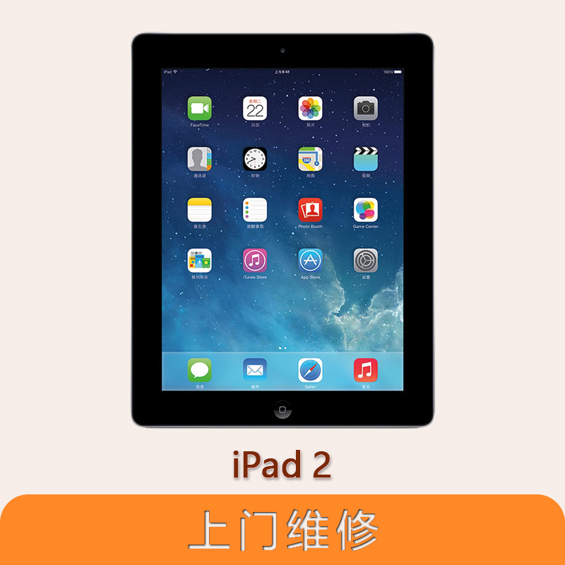 上海不夜城手機蘋果（APPLE）iPad 2全系列問題維修服務