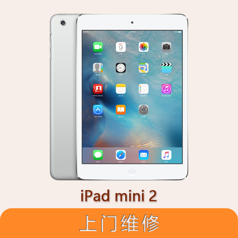 上海不夜城手机苹果（APPLE）iPad mini2全系列问题维修服务