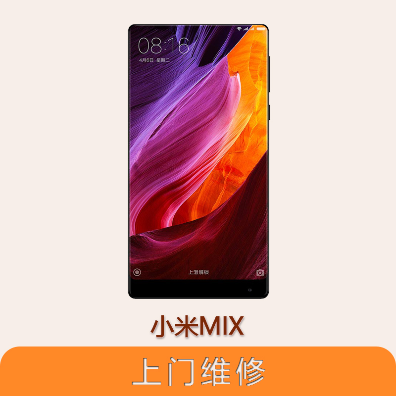 上海不夜城手機小米MIX 全系列問題維修服務