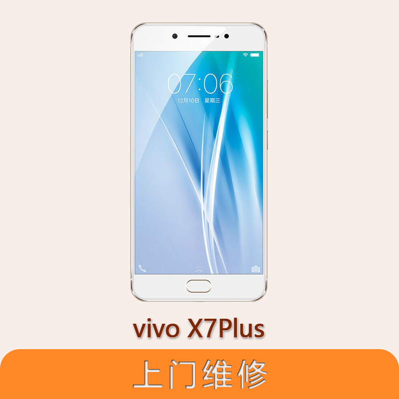 上海不夜城手機vivo X7Plus全系列問題維修服務