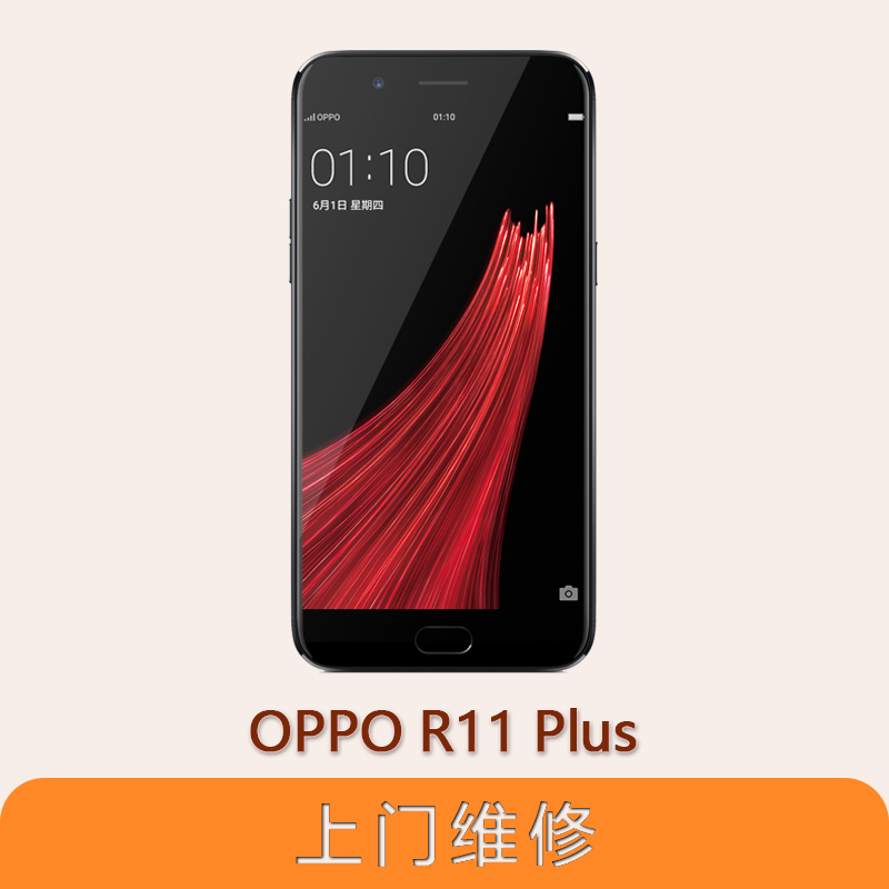 上海不夜城手機OPPO R11 Plus 全系列問題維修服務