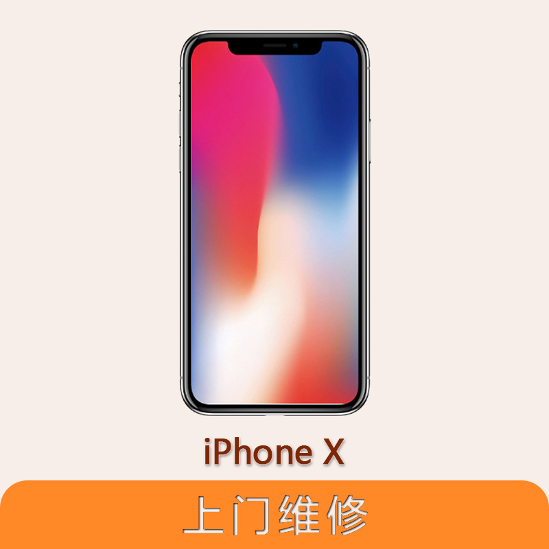 上海不夜城手機蘋果（APPLE）iPhone X 全系列問題維修服務
