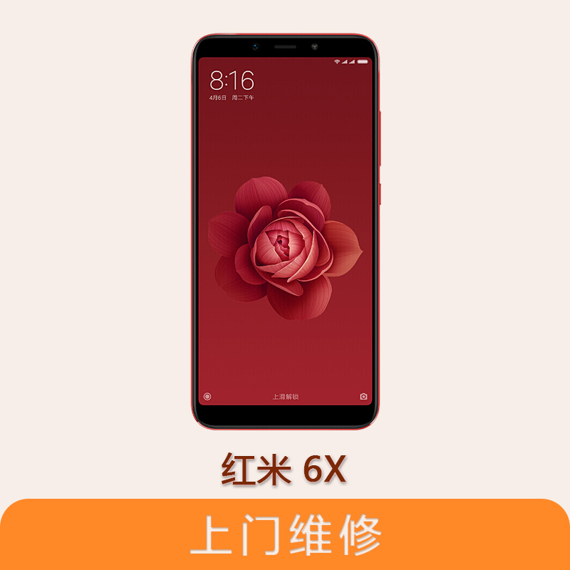上海不夜城手機小米紅米6X 全系列問題維修服務