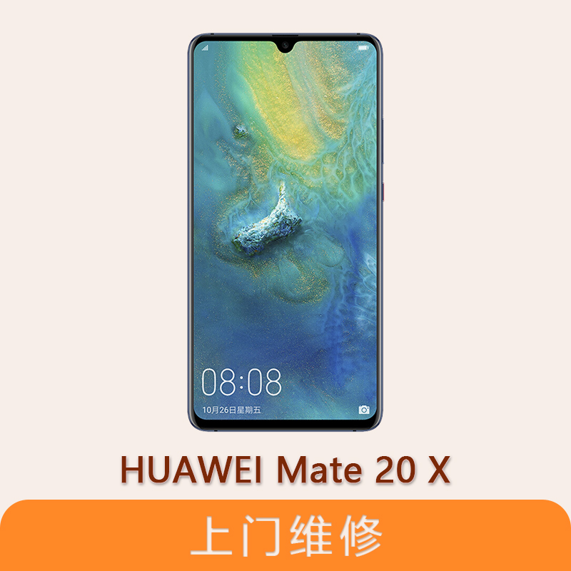 上海不夜城手机华为MATE 20X 全系列问题维修服务