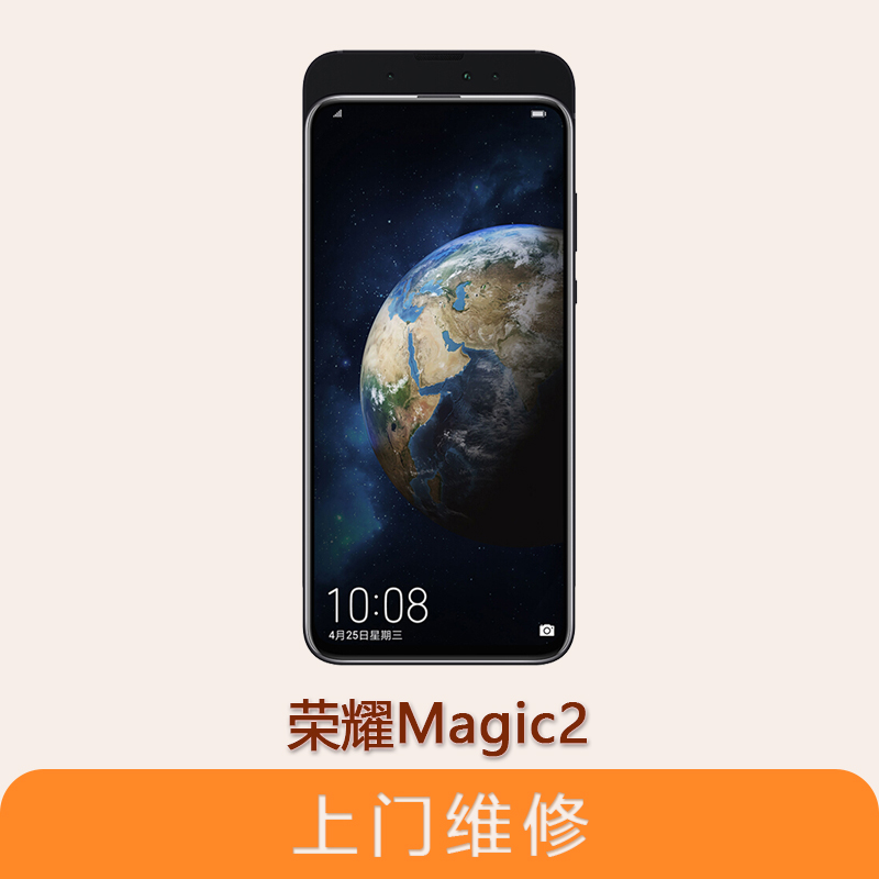 上海不夜城手机华为荣耀magic 2 全系列问题维修服务