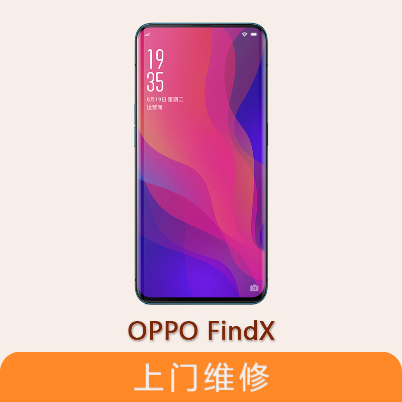上海不夜城手機oppo FindX  全系列問題維修服務