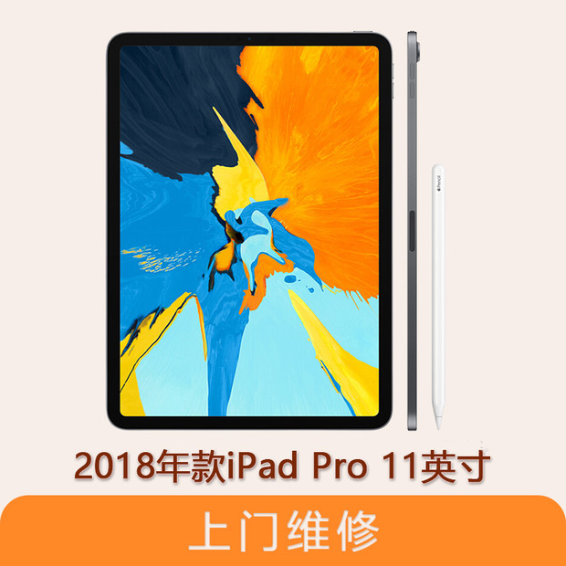 上海不夜城手机Apple iPad Pro 平板电脑 2018年款 11英寸 全系列问题维修服务