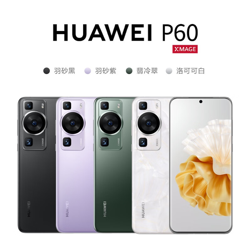 上海不夜城手机华为/HUAWEI P60 超聚光XMAGE影像 双向北斗卫星消息  鸿蒙曲面屏 智能旗舰手机