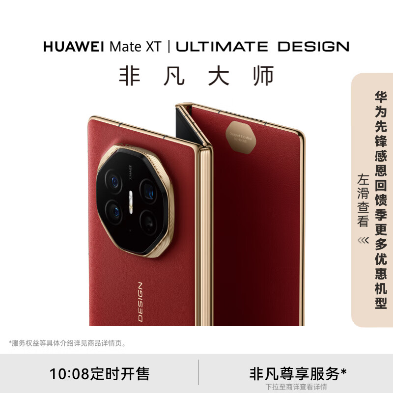 ϺҹֻHUAWEI Mate XT Ƿʦ Ϊ۵ֻ  ...