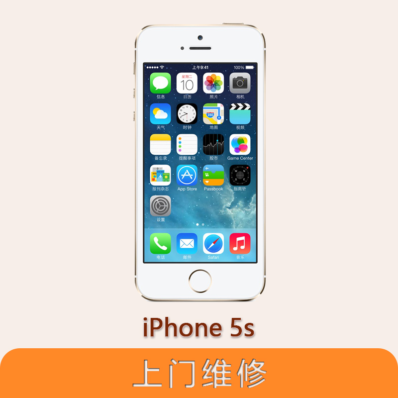 上海不夜城手机苹果（APPLE）iPhone 5S全系列问题维修服务