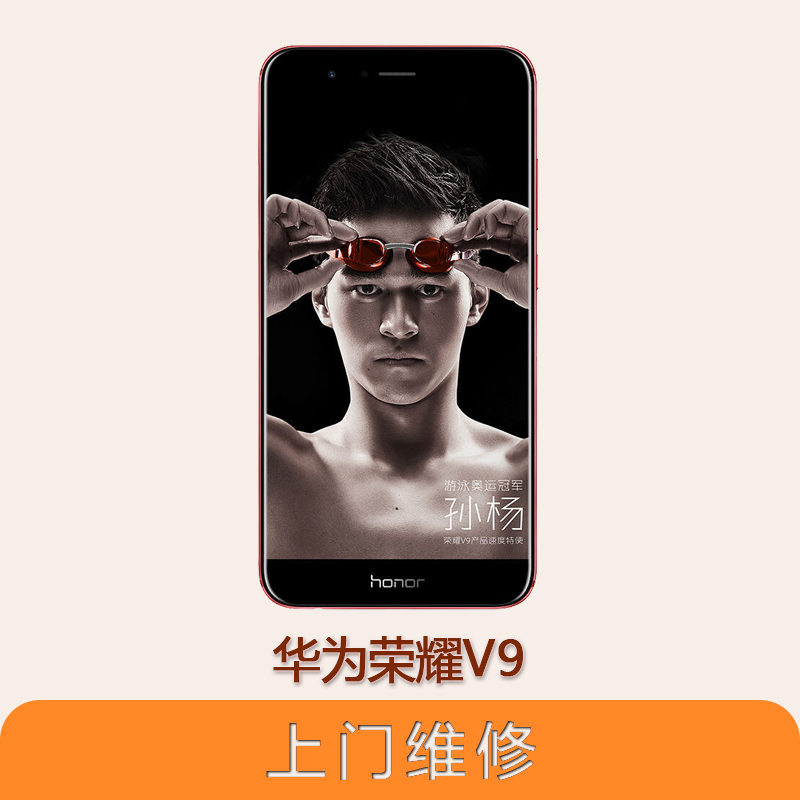上海不夜城手机华为荣耀V9 全系列问题维修服务