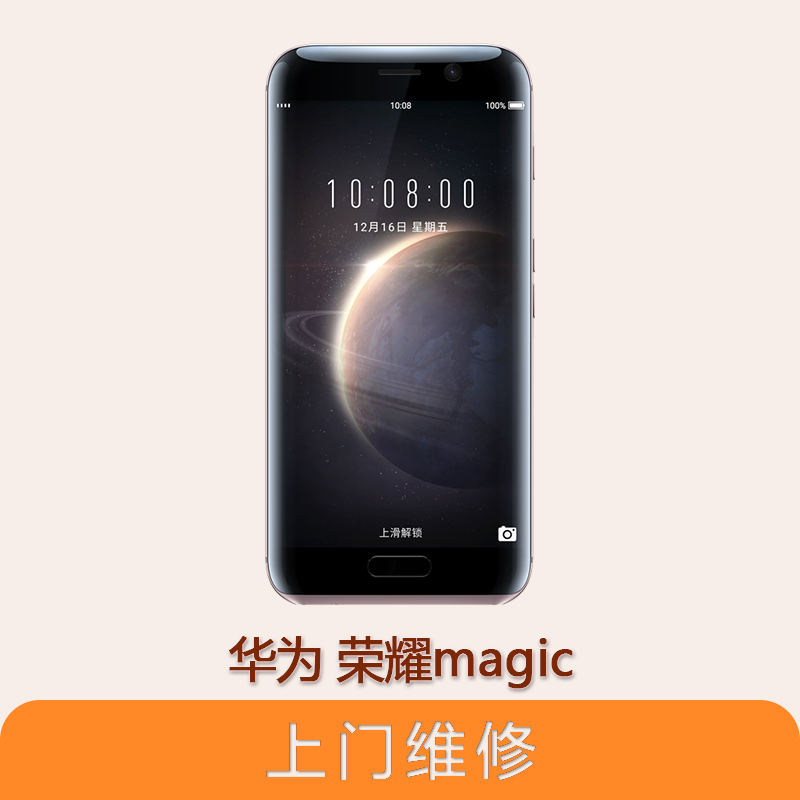 上海不夜城手机华为荣耀magic  全系列问题维修服务