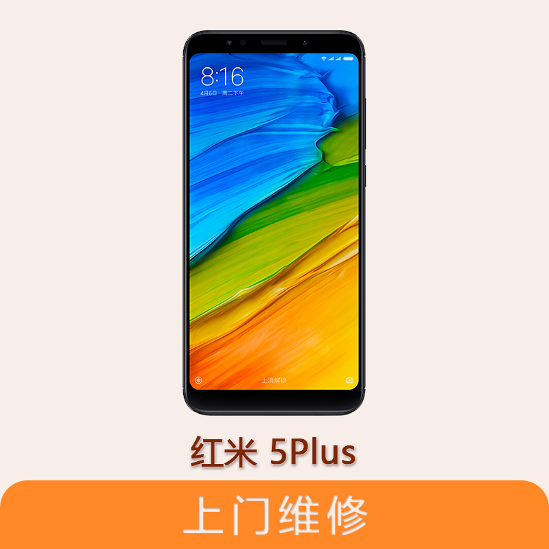上海不夜城手机红米5 Plus 全系列问题维修服务