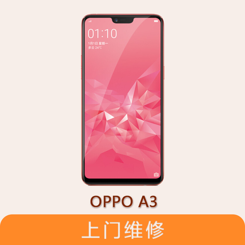上海不夜城手机OPPO A3  全系列问题维修服务